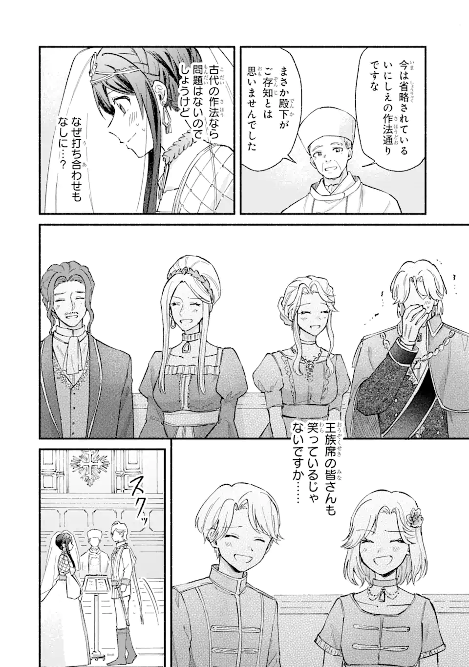 Konyaku Hakisareta no ni Moto Konyakusha no Kekkonshiki ni Shoutaisaremashita. Kotowarenai no de Ani no Yuujin ni Doukou shite Moraimasu. - Chapter 17.3 - Page 6